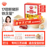 秋田满满 婴幼儿高铁猪肝粉40g 宝宝辅食拌饭调味料好吸收 6个月以上补铁