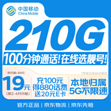中国移动流量卡19元【自选靓号】超大全国通用电话卡长期手机5G纯上网非永久终身无限