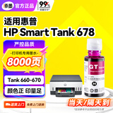 添墨适用惠普HP Smart Tank 678墨水hp678打印机墨盒Tank678 660-670墨水瓶28C15A洋红色墨汁