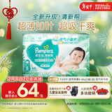 帮宝适超薄透气清新帮纸尿裤新生儿婴儿尿不湿尿片透氧Pro S60