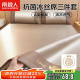 南极人A类抗菌凉席三明治碳光冰丝席1.5x2米双人家用空调席子三件套
