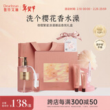 独特艾琳（Dear lrean）夜樱繁星浪漫香氛礼盒445ml洗护套装新年生日情人节礼物伴手礼