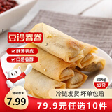 三全中式早餐半成品点心包子馄饨手抓饼速冻家庭早晚餐夜宵年货送礼 豆沙春卷216g12只