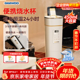 大宇（DAEWOO）便携式烧水壶电热加热水杯旅行热水壶旅游电水壶保温杯恒温婴儿煮茶电炖杯450mlD9PRO