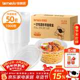 特美居（temeiju）一次性饭盒圆形透明餐盒加厚带盖野餐打包盒水果便当盒50套1000型