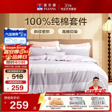 富安娜床上四件套纯棉100%全棉床单被套单双人 影莎 203*229cm灰家居馆