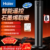 海尔（Haier）暖风机石墨烯速热取暖器家用立式电暖器遥控定时卧室电暖气电热取暖器京东自营热风机NHF-S2245