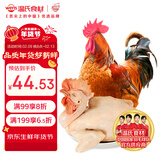 温氏供港农养大公鸡2.8斤 高品质 冷冻土鸡散养走地鸡炒鸡 整鸡