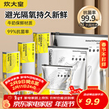 炊大皇铝箔保鲜密封袋抗菌自封密实袋加厚加大冷冻收纳小号10只