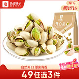 良品铺子开心果每日坚果干果孕妇儿童零食休闲食品小吃98g