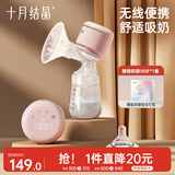 十月结晶电动吸奶器一体全自动变频挤奶器便携单边吸奶器随机发货热门商品