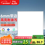 FSL 佛山照明厨卫灯led集成吊顶灯面板灯嵌入式铝扣板灯厨房灯具 全塑窄边 300*300 24W白光 铝扣式