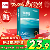 得力（deli）珊瑚海A4打印纸 70g500张单包复印纸 双面草稿纸 打印作业 书写绘画7362【销冠系列】