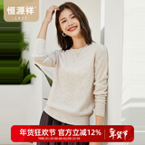 恒源祥圆领针织衫女纯羊毛衫秋冬纯色套头保暖简约内搭上衣打底女装毛衣 圆领+浅花米 XL /175/96A