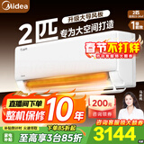 美的上门安装挂式空调酷省电二代新一级能效变频冷暖大1.5匹家用卧室挂机2匹空调防直吹节能省电大1P 酷省电 2匹 46KS1-1【小客厅大卧室推荐】