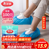 美丽雅 鞋套一次性加厚100只室内机房厂房样板间家用塑料防水防尘脚套