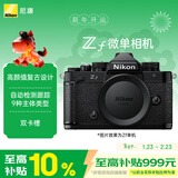 尼康（Nikon）Zf全画幅复古微单相机 黑色机身 尼康云创 4K/60P视频 VR减震