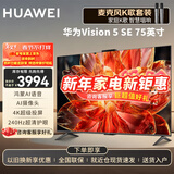 华为电视智慧屏 SE/5SE 43/55/65/75/85英寸  超级投屏4K超高清超薄全面屏 鸿鹄画质儿童教育电视机 75英寸 华为智慧屏5 SE75【麦克风K歌套装】