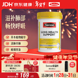 Swisse斯维诗 清肺养肺片 草本复合维生素VC维A滋润肺部健康呼吸90片/瓶