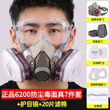 松工（songgong）防毒面具 防有机气体有毒气体蒸汽面具 防工业灰尘粉尘呼吸道防护面罩护具 七件套+20片滤棉+护目镜