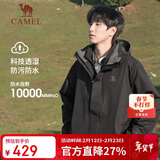 骆驼户外(CAMEL)冲锋衣男女防污防水三合一两件套冲锋衣男 A7W217127