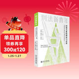 因果关系的理论与实务：全国青年刑法学者实务论坛（二）