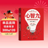 心智力：商业奇迹的底层思维（第2版）