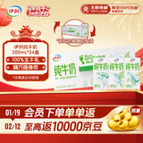 伊利纯牛奶苗条装 200ml*24盒 优质乳蛋白 年货礼盒装