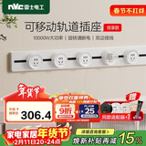 NVC雷士电工轨道插座明装免打孔壁挂式可移动墙壁导轨插座100厘米+五孔*5白色