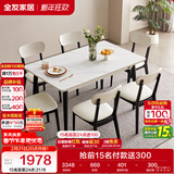 全友家居 现代简约岩板餐桌椅子组合客厅餐厅家用4-6人长方形吃饭桌子