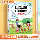 斗半匠三年级上册口算题10000道苏教版口算大通关三年级口算天天练数学计算能手三年级上一课一练口算题卡