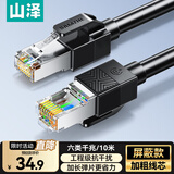 山泽六类屏蔽网线 10米千兆宽带连接线 CAT6类工程家用电脑网络线8芯双绞抗干扰成品跳线 黑色SF6100