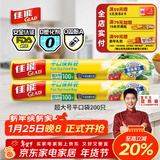 佳能（Glad）食品级保鲜袋超大号200个 平口点断式食品袋 生鲜蔬果保鲜RP30