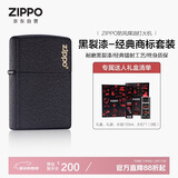 ZIPPO打火机之宝防风煤油 黑裂漆-经典商标 生日礼物送男友 含油套装