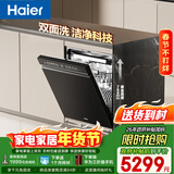 海尔（Haier）【双面洗W5000Plus】洗碗机嵌入式150L+大容量六星级消杀高温+UV双重除菌7天净存EYBW18566JHU1