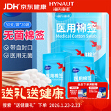 海氏海诺医用无菌棉签10cm*50支*20袋成人婴儿清洁消毒单头塑封口1000支
