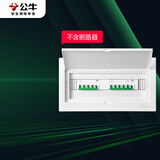 公牛（BULL）配电箱 18回路空开强电箱 家用终端配线箱白色盖板 LX5-18s