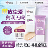凯伊秀（Bio-essence）BB霜粉底液隔离遮瑕持久不脱妆防水防汗自然裸妆不卡粉生日礼物