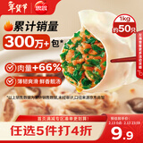 思念灌汤猪肉荠菜水饺1kg约50只饺子早餐儿童速食水饺半成品年货送礼
