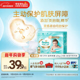 帮宝适护臀级一级帮纸尿裤新生儿婴儿尿不湿添加类胎脂精华mini试用NB29