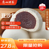 广州酒家 豆沙包750g 20个 早餐半成品 广式早茶点心 包子速食 年货送礼