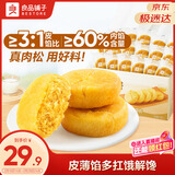 良品铺子 肉松饼2斤约30包早餐面包糕点蛋糕休闲零食办公室下午茶糕点点心