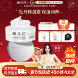 樊文花1号牡丹保湿精华霜透明质酸钠补水面部保湿霜送女生新年礼物