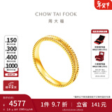 周大福波纹黄金戒指女足金首饰(工费:280计价)F234246新年礼物 11号 足金 约2.80g