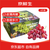 京鲜生 智利进口无籽红提净重4斤礼盒装 葡萄提子 生鲜年货礼盒