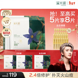 溪木源愈创木焕能修护敏感肌补水保湿面膜28ml*5片舒缓男女士情人节礼物