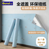 欧唛 墙纸自粘 加厚卧室墙贴防水儿童房宿舍寝室装饰翻新贴 清新蓝3米