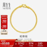 周生生新年礼物黄金手链 足金素圈蛇骨链男女款手环90193B计价6.65克