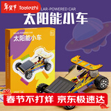 Toylezhi太阳能小车科学小实验小学生DIY科技手工制作儿童玩具新年礼物