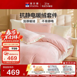 富安娜加厚牛奶绒床上四件套 冬季防静电保暖暖绒毛床单双人套件被套229*230cm